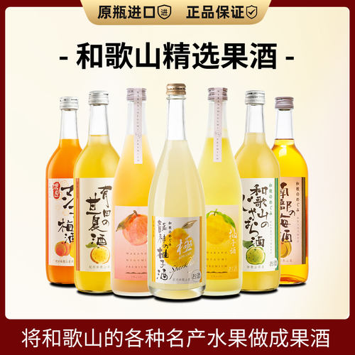 微醺不上头！精选认证和歌山果酒