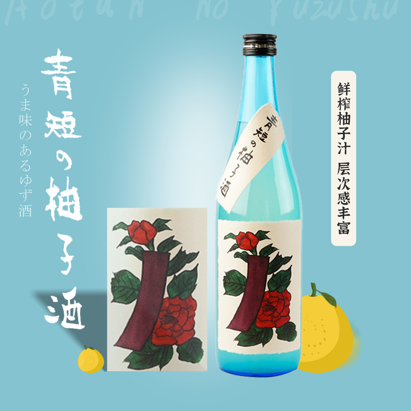 清爽易饮の青短柚子酒720ml