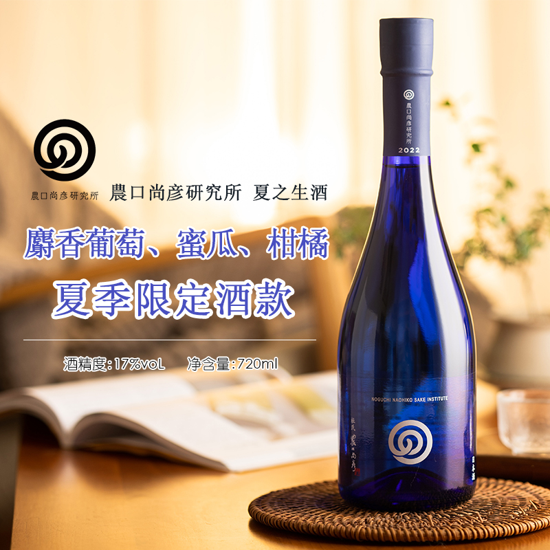 农口尚彦研究所夏之生酒无过滤限定生原酒720ml日本原装进口清酒