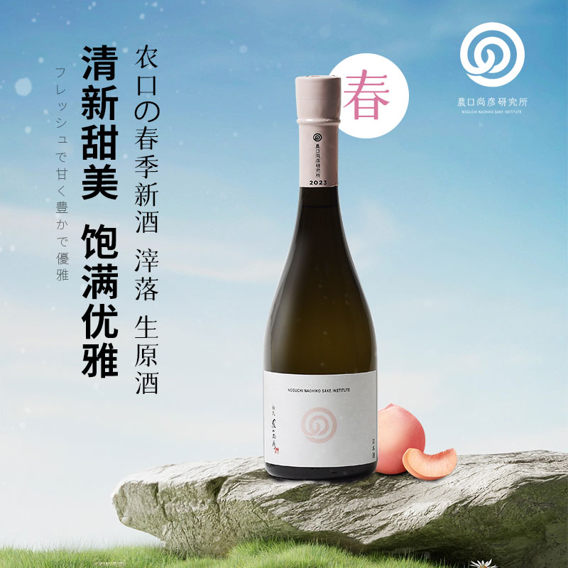 农口尚彦春季新酒 滓落 微浊生原酒720ml 日本原装进口清酒低度酒