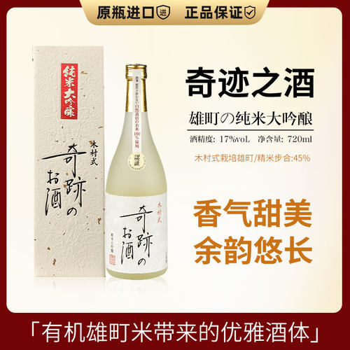 日本进口菊池酒造奇迹之酒自然栽培雄町纯米大吟酿清酒720ml礼盒 - 封面
