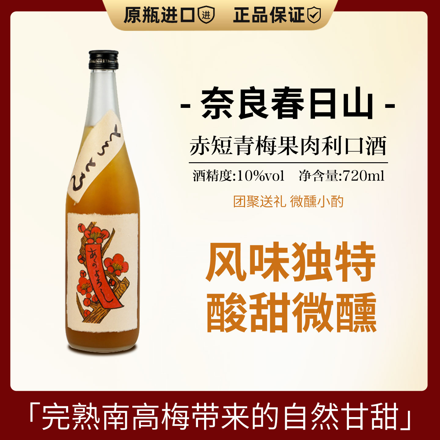 不一样的梅酒~果肉沉淀明显可见