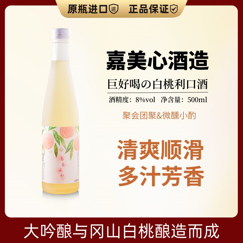 日本原装进口嘉美心桃子利口酒500ml 女士酒晚安酒低度微醺甜果酒
