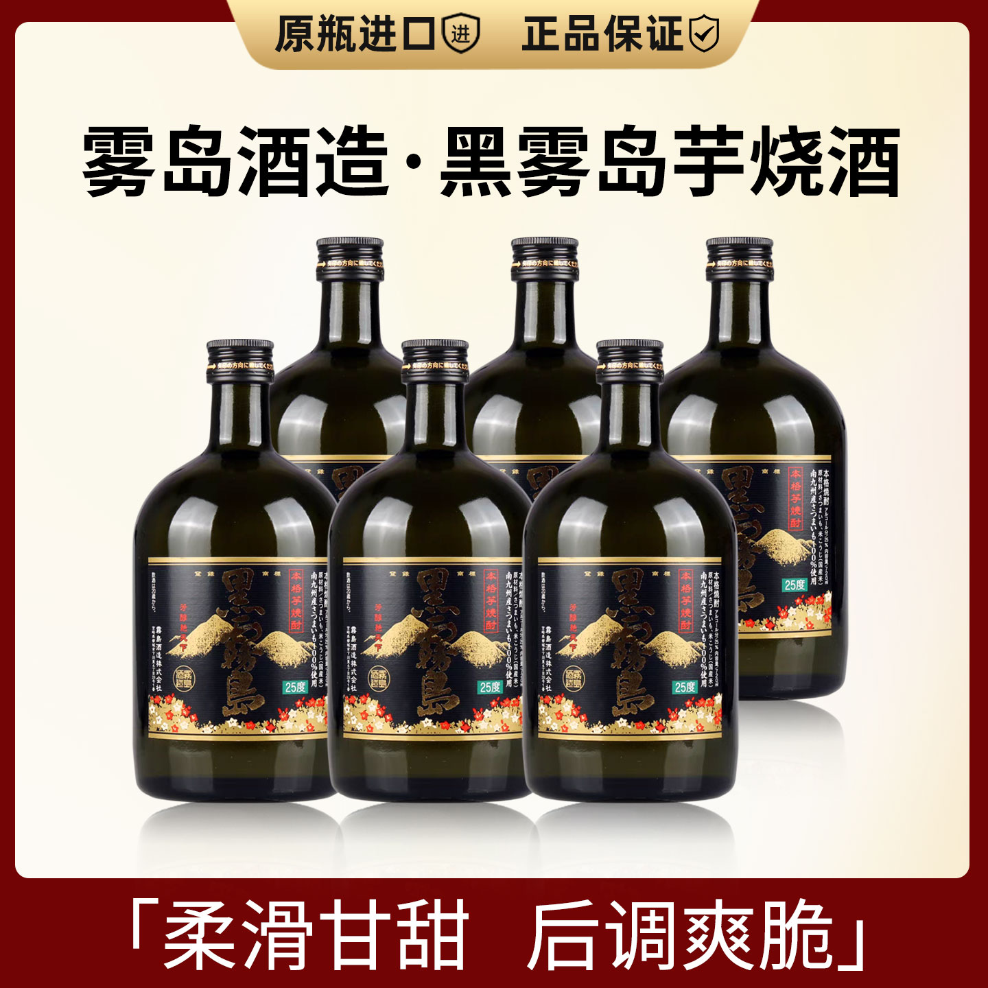 超值囤货6瓶装~黑雾岛本格芋烧酒