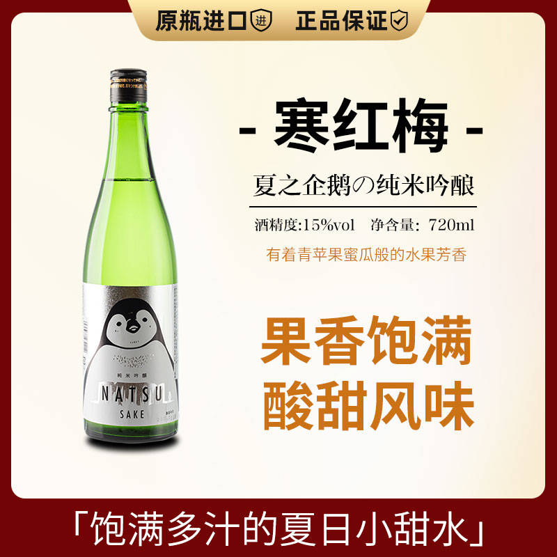 夏日解暑佳品~特别限定纯米吟酿