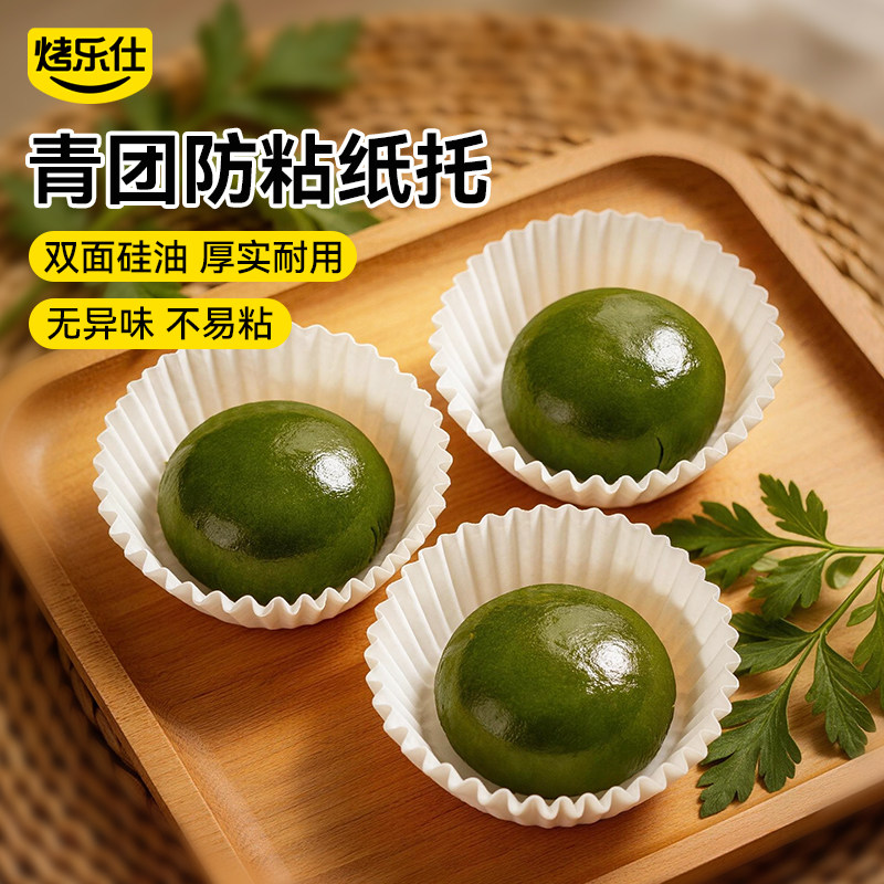 青团纸托一次性纸杯蛋糕防油雪媚娘小杯子底托纸垫耐高温烘焙模具