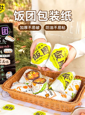 饭团包装纸汉堡专用纸台湾紫米海苔寿司食品级商用外卖打包防油纸