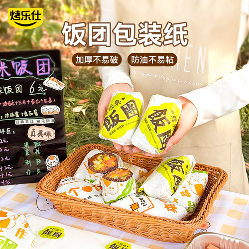 饭团包装纸袋防油纸汉堡三明治纸