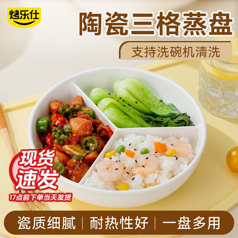 陶瓷分格蒸盘蒸笼三分蒸格盘圆形婴儿宝宝辅食一锅蒸炒锅蒸饭碗屉