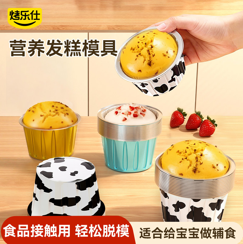 发糕模具锡纸碗食品级宝宝辅食蛋糕蒸米糕碗杯专用烘焙可重复使用