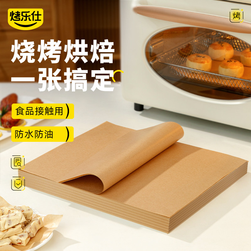 烧烤纸烤箱烘焙面包专用隔油纸烘焙硅油吸油纸蛋糕烤盘面包垫油纸,厨房/烹饪用具,锡纸/油纸,淘宝优惠券,粉丝福利购,淘宝优惠卷