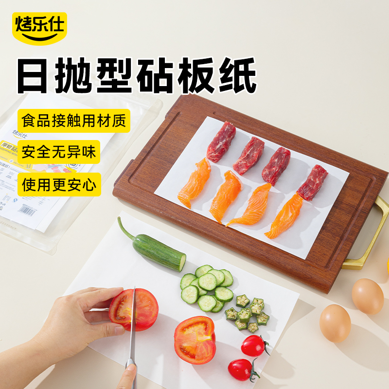 一次性菜板切菜板家用食品级宝宝辅食切菜砧板纸外出便携案板垫