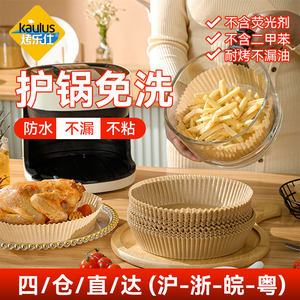 烤乐仕空气炸锅专用纸食品级吸油纸垫圆形家用食物隔油托盘纸加厚