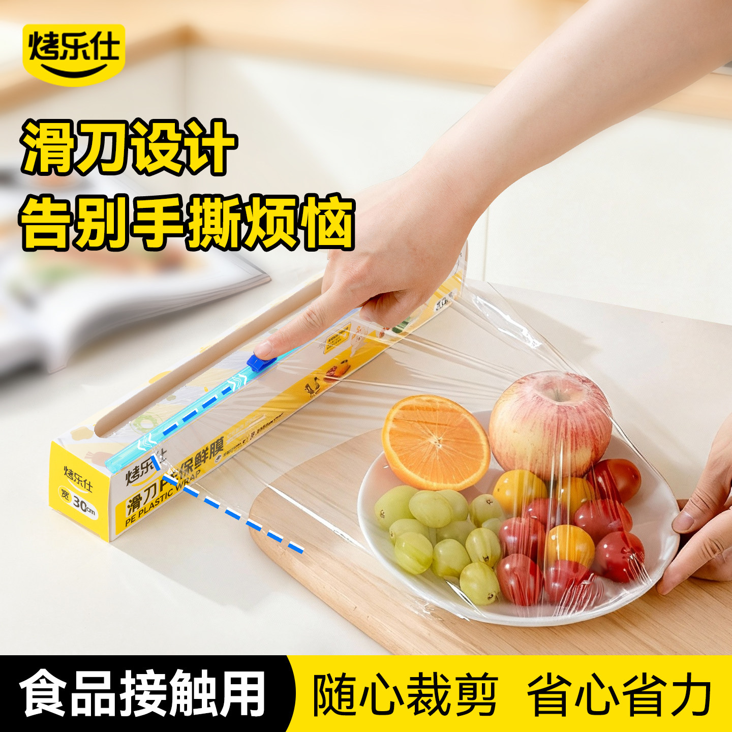滑刀式保鲜膜食品级家用切割器pe厨房耐高温冷藏免手撕大卷装加厚