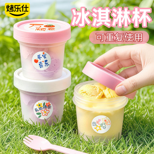 烤乐仕冰淇淋模具酸奶布丁杯