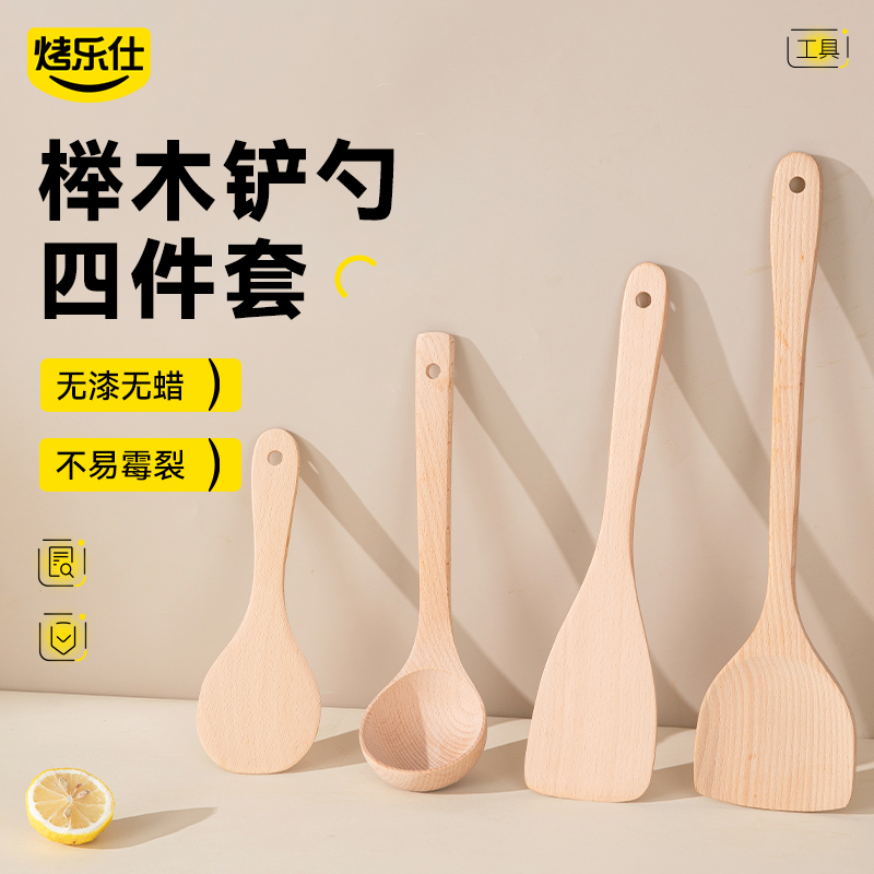 烤乐仕锅铲榉木铲子不粘锅家用专用炒菜铲子木锅铲耐高温家用煎铲