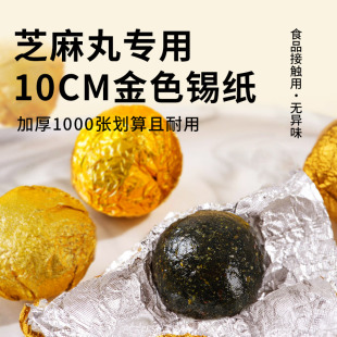 纸金色锡纸食品级铝箔纸做巧克力药丸锡箔纸专用糖纸 黑芝麻丸包装