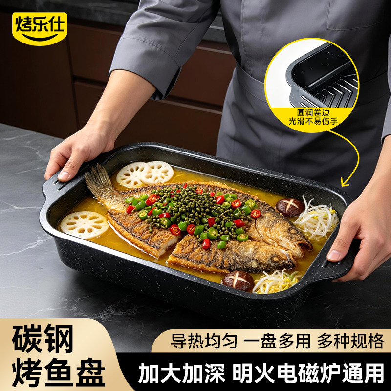 烤鱼盘专用烤盘长方形家用电磁炉燃气灶通用加厚不粘烤鱼锅子海鲜