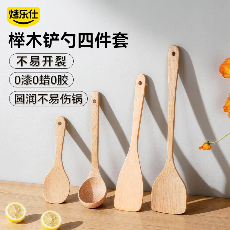 烤乐仕锅铲榉木铲子不粘锅家用专用炒菜铲子木锅铲耐高温家用煎铲
