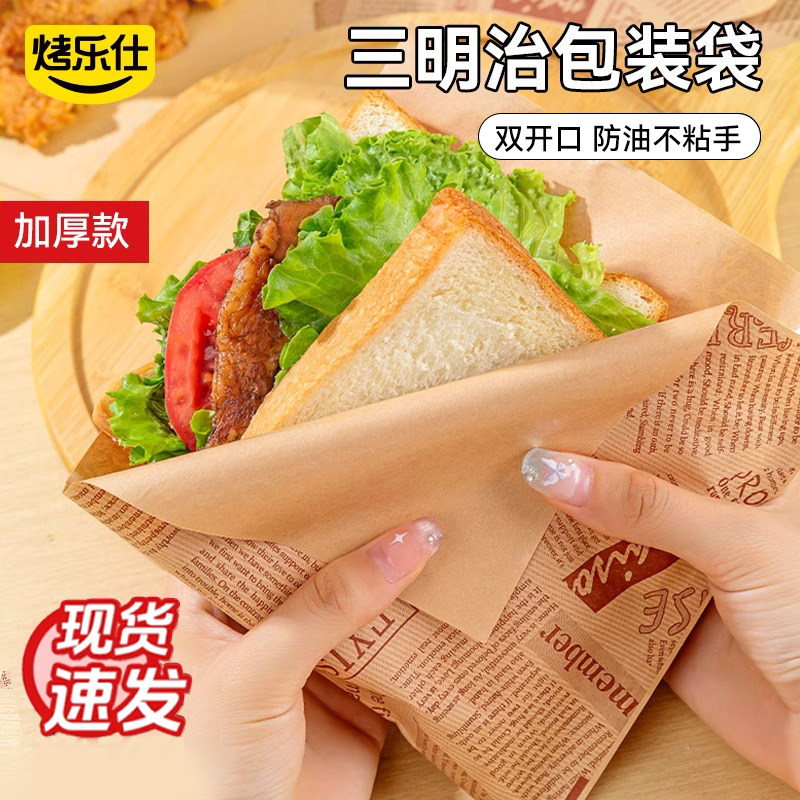 三明治包装纸防油家用手抓饼纸袋早餐煎饼打包面包汉堡吐司肉夹馍,厨房/烹饪用具,点心包装盒/包装袋,淘宝优惠券,粉丝福利购,淘宝优惠卷