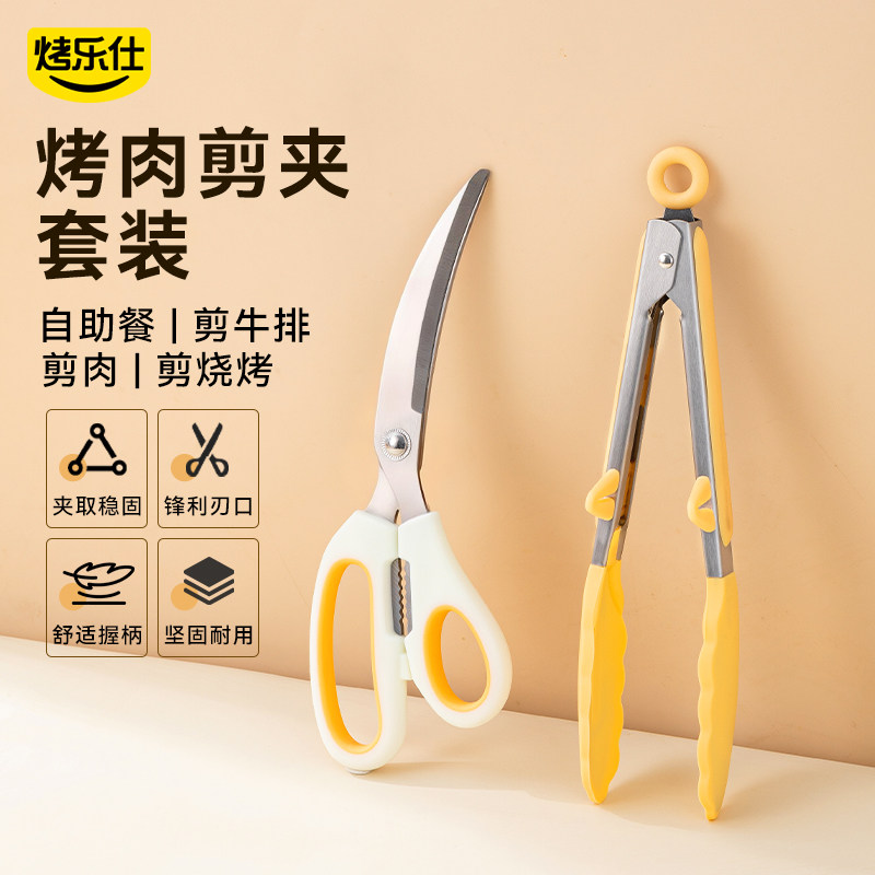 烤乐仕熟食烤肉剪刀烧烤必备工具三件套煎牛排夹子套装厨房专用剪