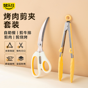 烤乐仕熟食烤肉剪刀烧烤必备工具三件套煎牛排夹子套装 厨房专用剪