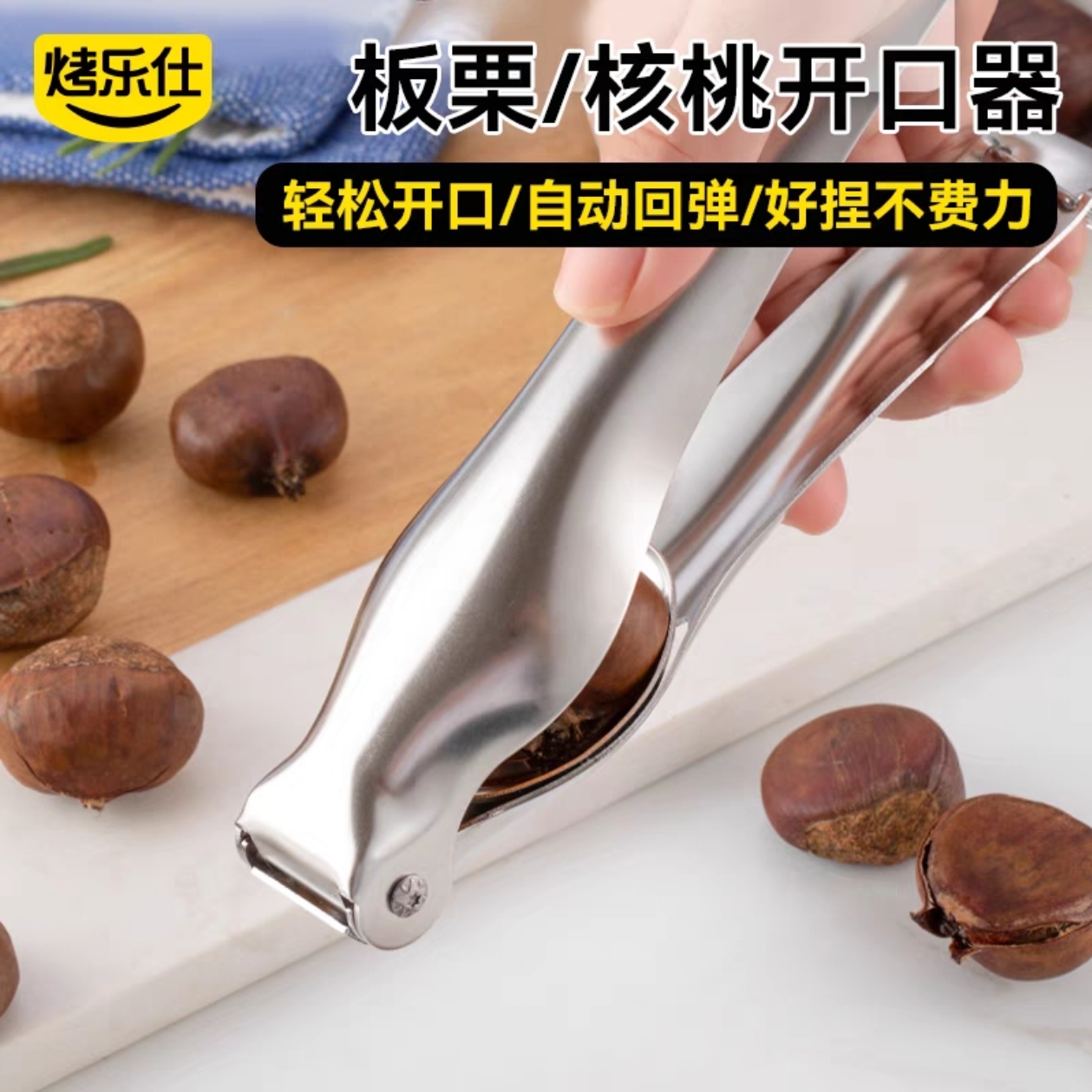 不锈钢板栗开口器剥板栗外壳神器