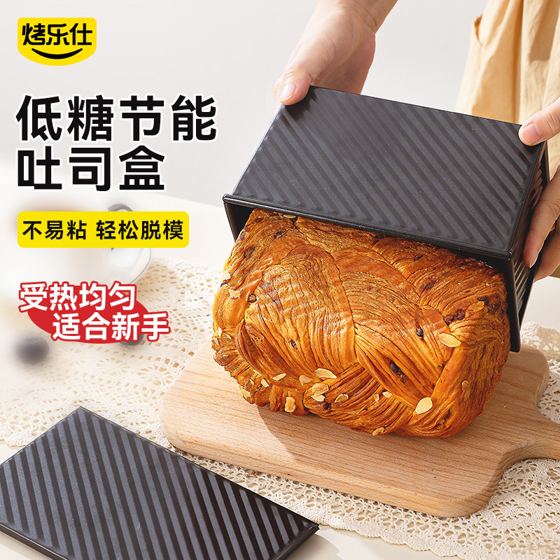 烤乐仕黑色低糖加厚吐司盒易脱模图片