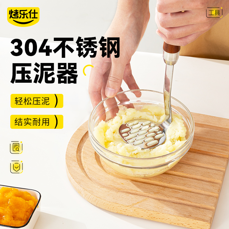 不锈钢压泥器厨房家用土豆捣泥器