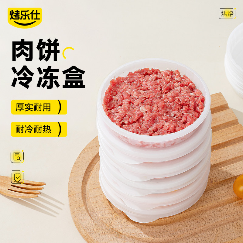 一次性肉饼冷冻盒食品级牛肉饼虾饼分装盒辅食肉馅保鲜盒冰箱收纳