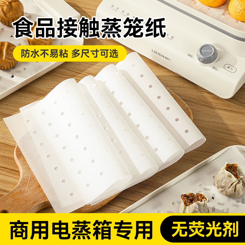 蒸笼纸蒸包子长方形蒸笼布蒸箱专用食品级蒸笼纸馒头油纸垫一次性
