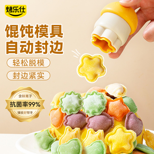 宝宝辅食馄饨模具压花婴儿包混沌云吞蝴蝶面自动封边饼干专用工具