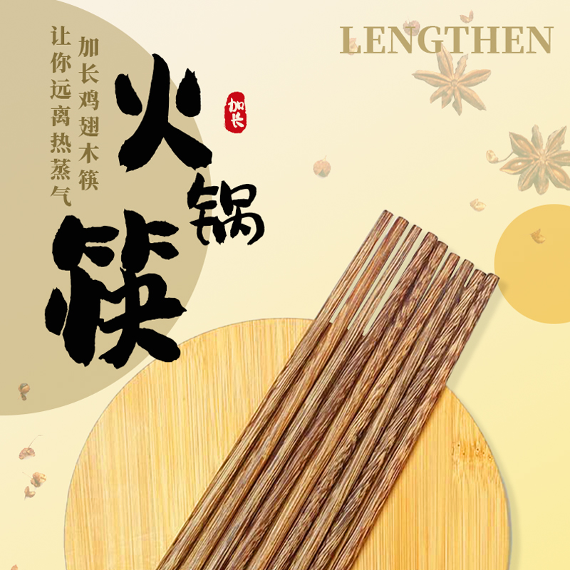 家用筷子烤乐仕实木鸡翅木