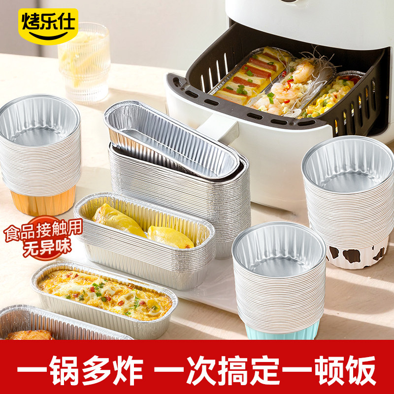 烤乐仕空气炸锅长形锡纸碗