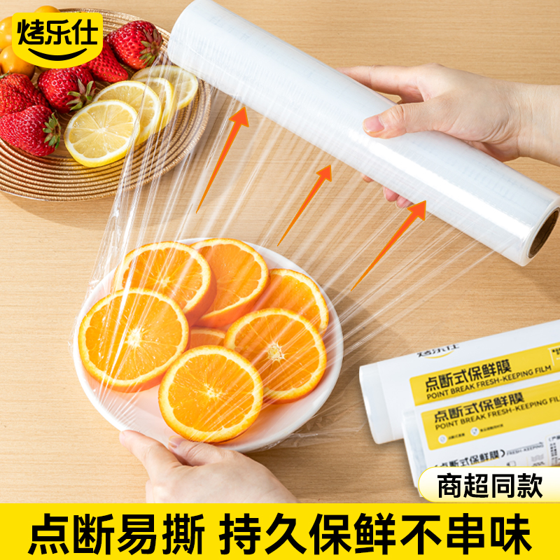 保鲜膜点断式食品专用pe经济装