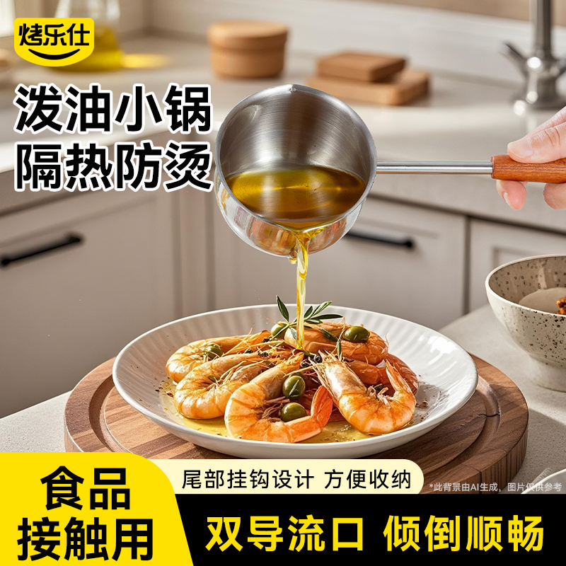 家用304不锈钢迷你长柄油泼小锅