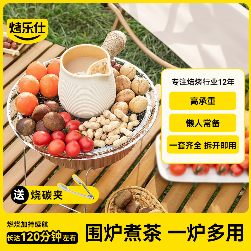 烤乐仕围炉煮茶烤火炉套装便携式