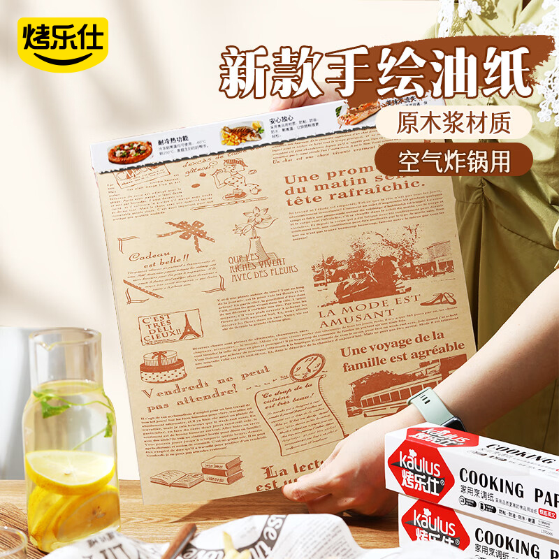 空气炸锅专用烘焙吸油纸包装纸