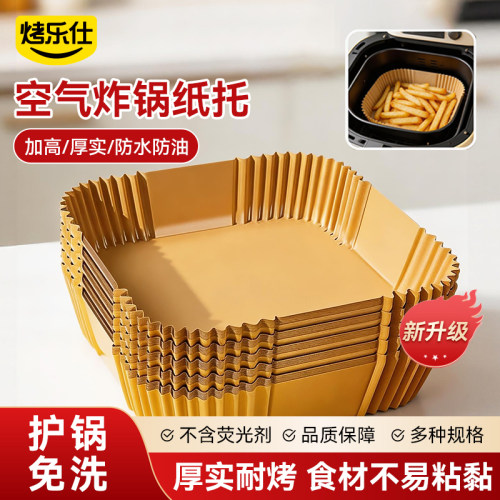 空气炸锅专用纸耐高温食物硅油纸