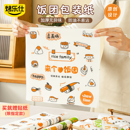 饭团包装纸袋防油纸汉堡三明治纸