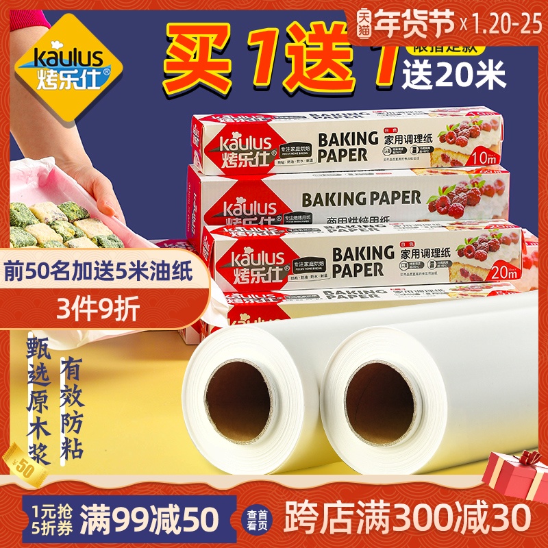烤乐仕硅油纸烘焙家用不粘蛋糕烤箱锡纸烧烤盘烤肉吸油纸食物专用