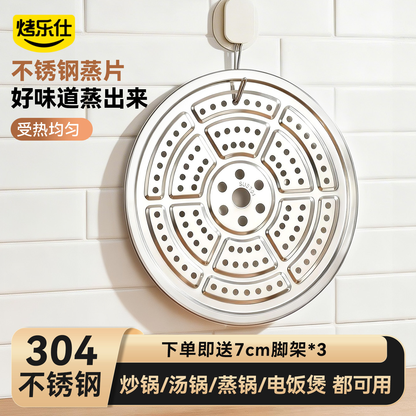 烤乐仕304不锈钢蒸盘蒸片家用隔水蒸架蒸饭神器蒸米饭宿舍锅蒸格