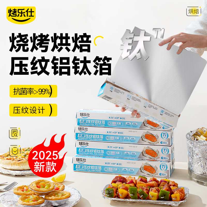 烤乐仕锡纸烤箱烤盘空气炸锅铝钛箔烘焙烧烤专用抗菌家用锡纸油纸