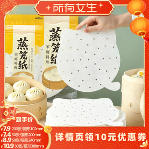 【所有女生直播间】烤乐仕圆形、猫形蒸笼纸