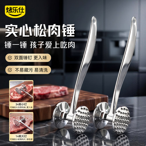 烤乐仕敲肉锤厨房工具松肉锤