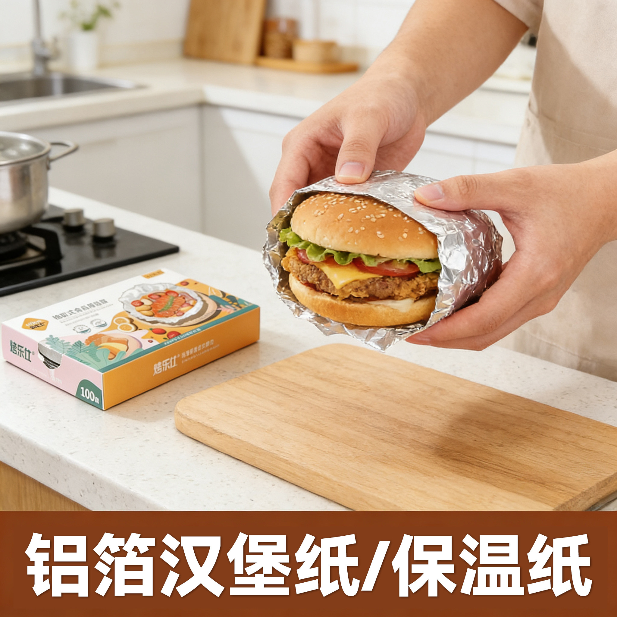 烤乐仕铝箔汉堡纸铝箔保温纸图片