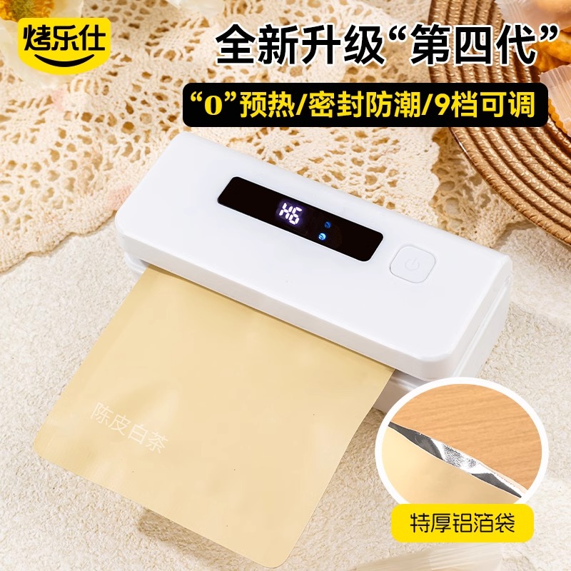 烤乐仕封口机家用手压式充电款
