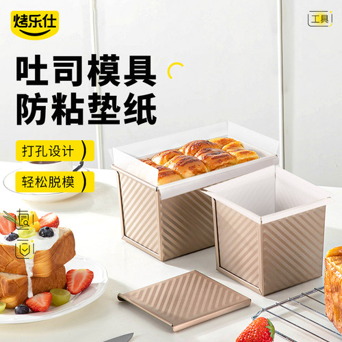吐司模具450g家用烤箱不粘油纸烘焙蛋糕面包一次性吐司围边纸垫纸