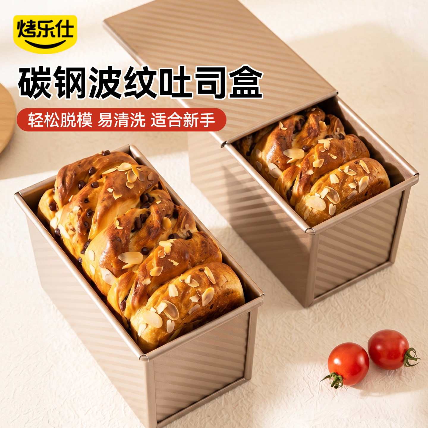 吐司模具碳钢波纹250g带盖子烤箱家用模具带盖盒烘焙小面包吐司盒
