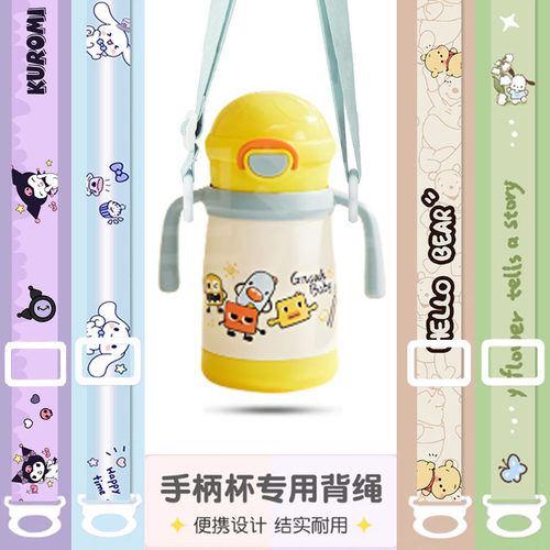 通用皇宠宝宝保温杯背带配件